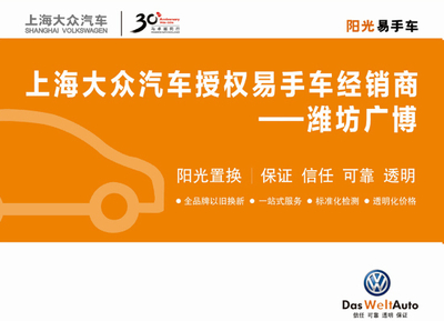 濰坊廣博汽車 以誠信與專業(yè)，讓二手車交易更安心